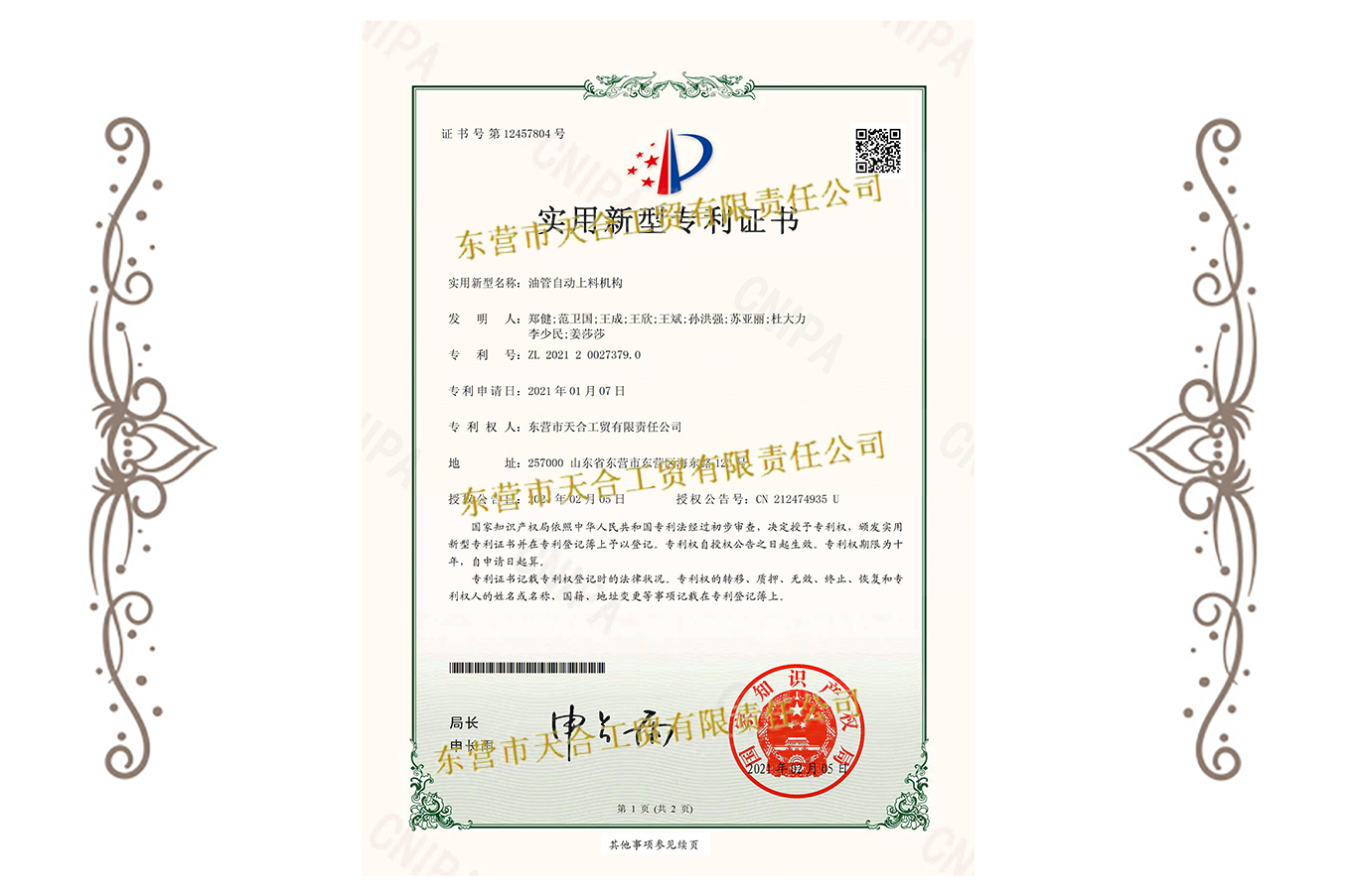 油管自動上料專利